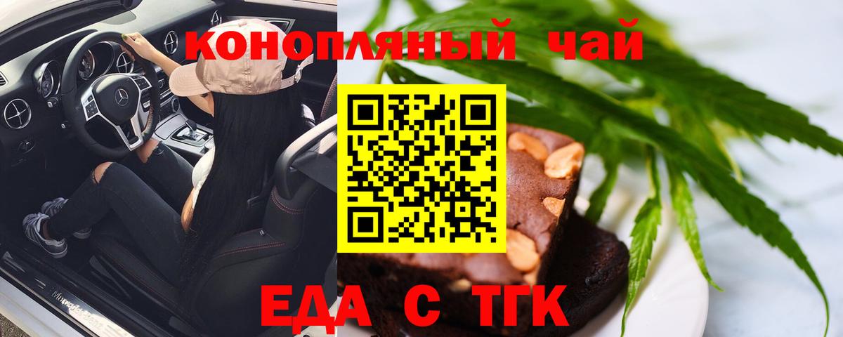 Благовещенск  Печенье с ТГК марихуана  Вход с VPN 