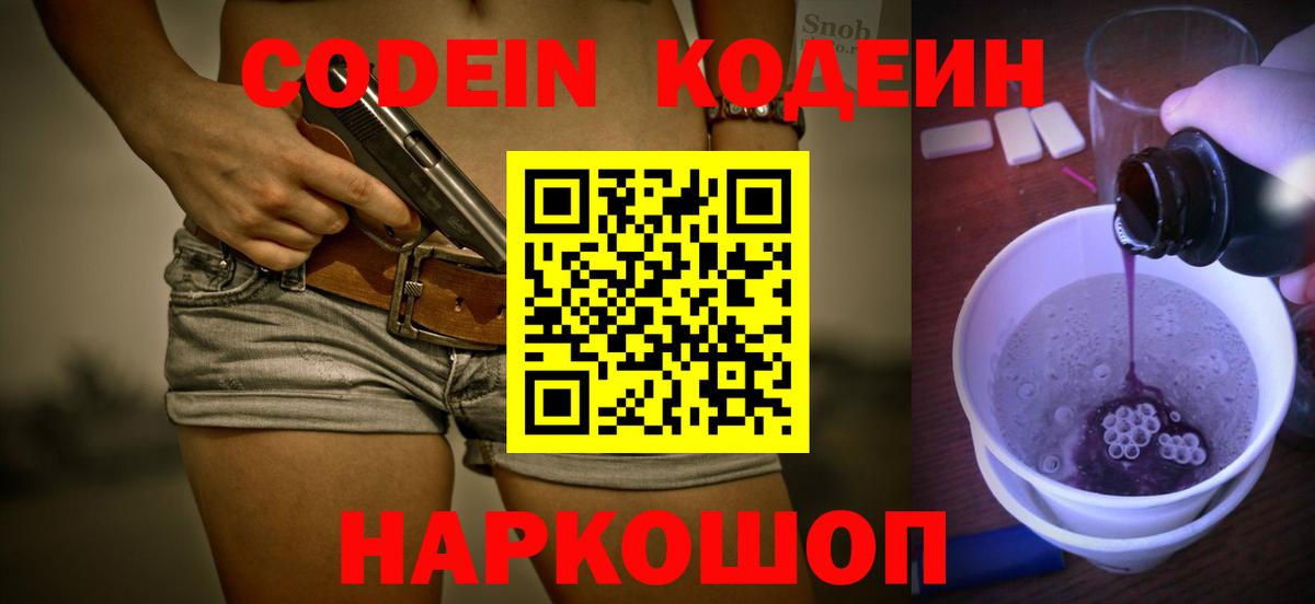 Кодеин напиток Lean (лин) Благовещенск