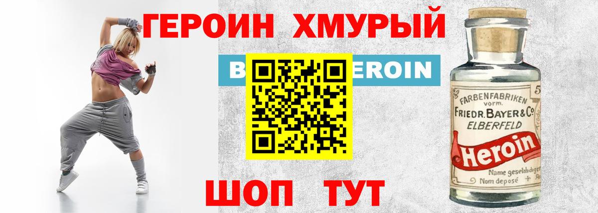 ГЕРОИН  Героин афганец  Вход с VPN  Благовещенск 