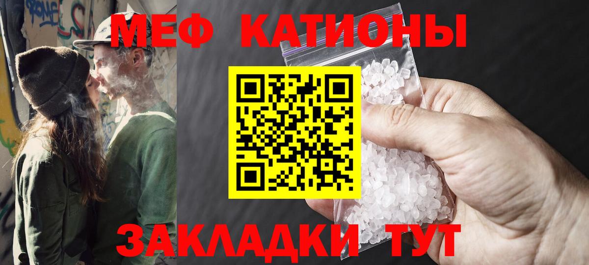 Меф мяу мяу  Благовещенск