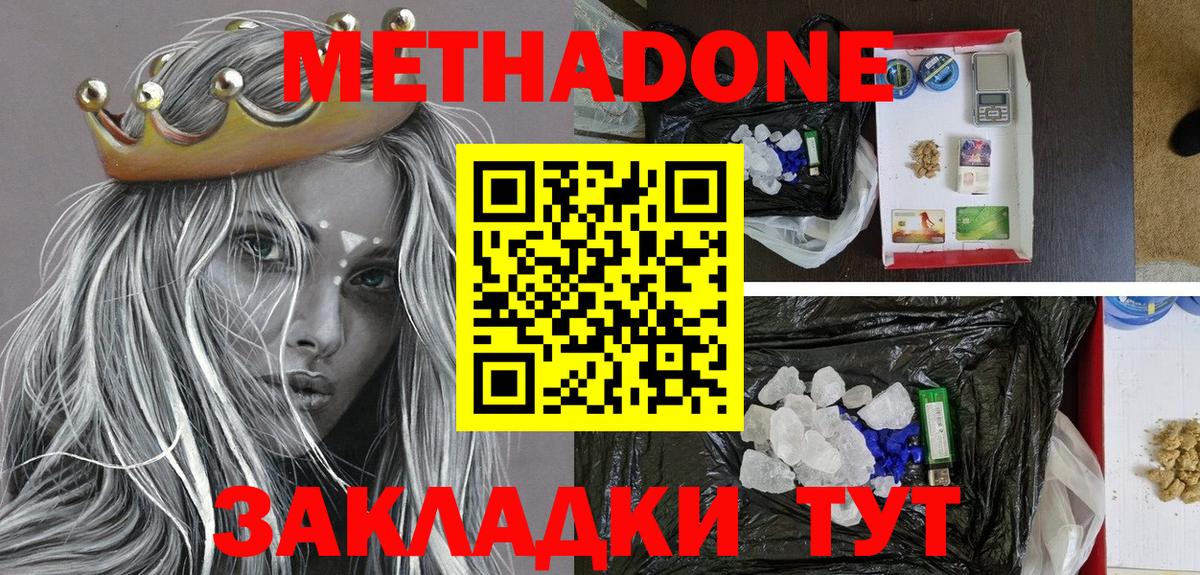 Благовещенск  Метадон кристалл  Метадон белоснежный  Вход с VPN 